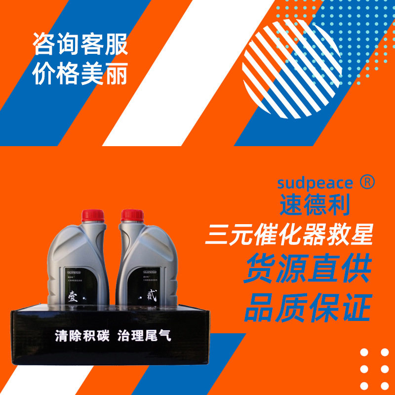严选商品三元催化器清洗还原套装汽车洗三元降低尾气排放神器