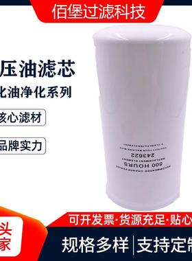 液压滤芯243622除油杂质滤清器佰堡过滤
