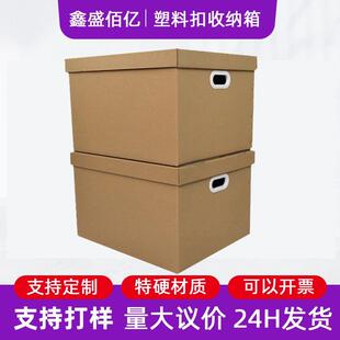 纸箱特厚大号保管物证箱储物快递打包免胶带塑料扣手收纳纸箱现货