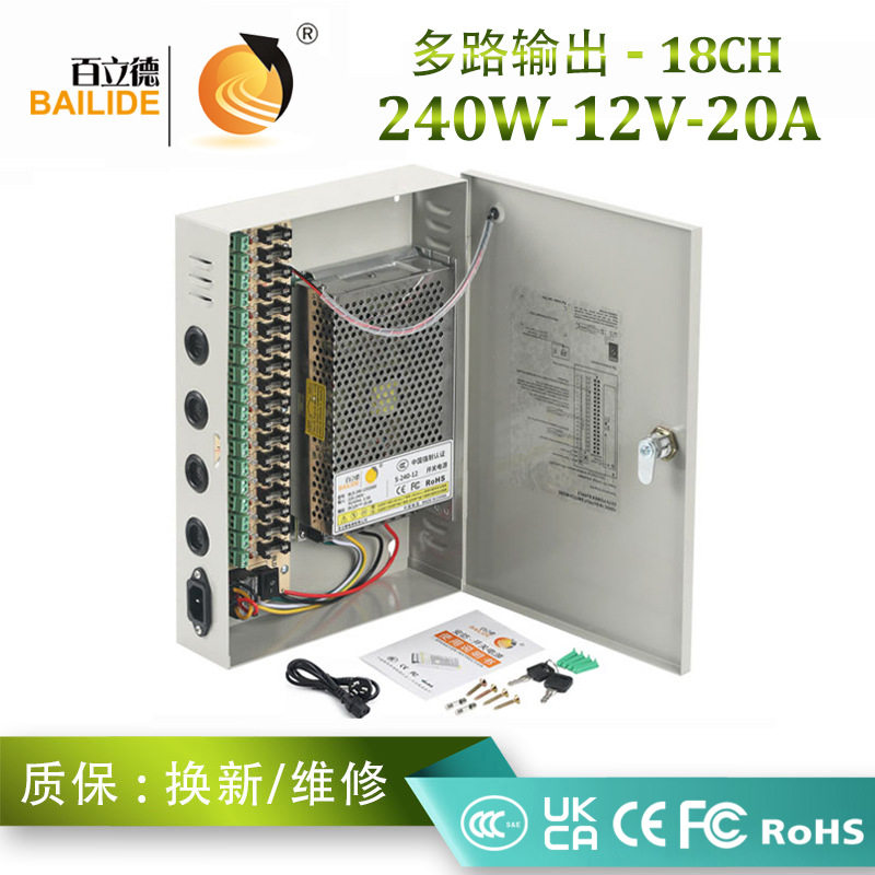 百立德12V20ALED发光字室内开关电源CCTV集中供电足功率电源箱