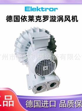 德国进口ELektror依莱克罗漩涡鼓风机SD42/M雪迪龙烟尘仪射流风机