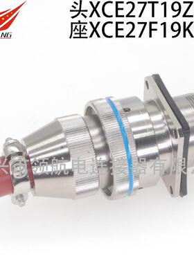 航空插头防水电连接器XCE27T19K1P1XCE27F19Z1D40XCE27Y19Z1P40