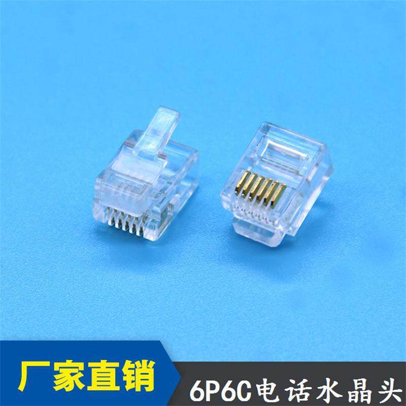 源厂供应J12水晶头6P6C纯铜6芯电话线水晶头RJ11水晶头