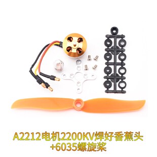 A2212马达电机四轴航模无刷9301000 1200 1400 1800 2200 2450KV