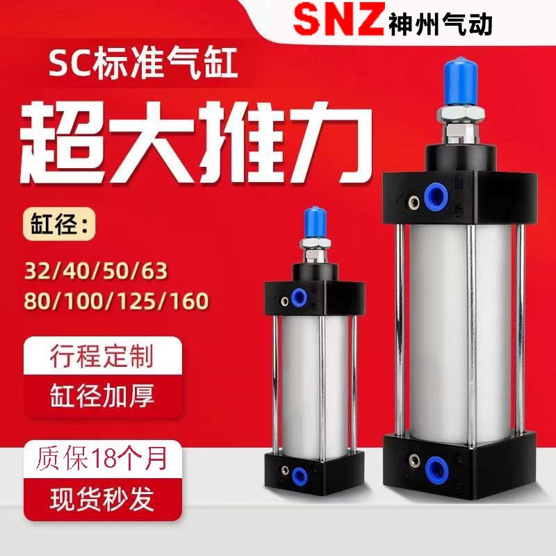 SC标准气缸SC40X25X50X75X100X125X150X200X250X300X500S不锈钢杆