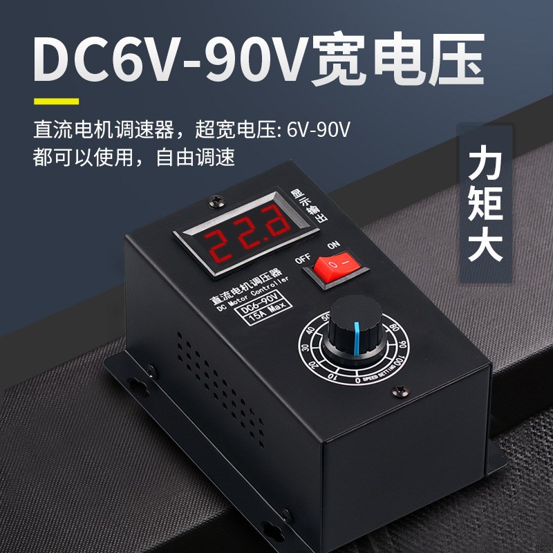 直流有刷电机调速器6V12V24V36V48V60V72V90V通用PWM模块15A