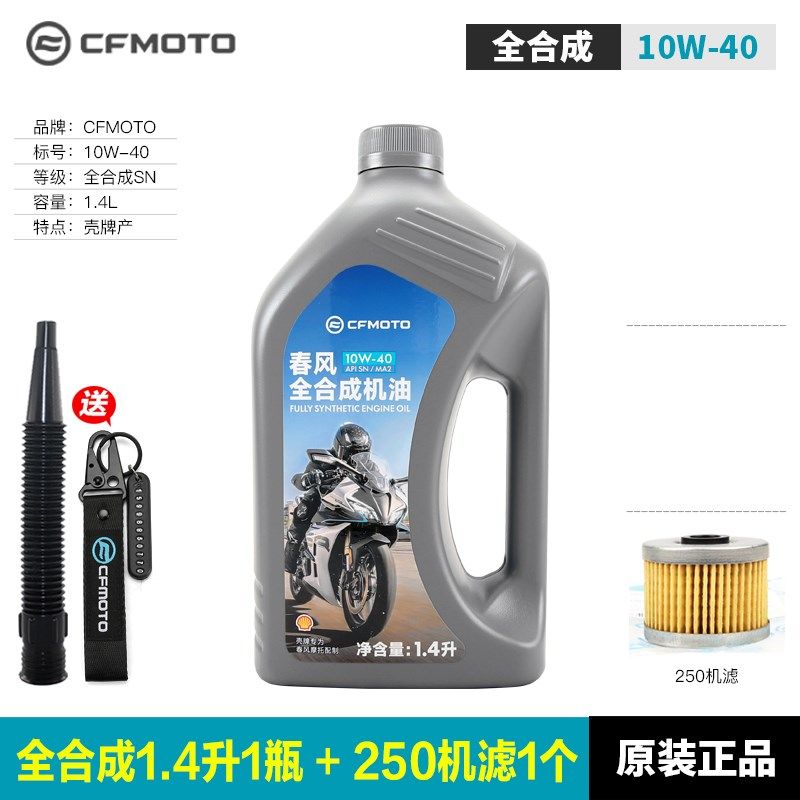 原厂春风摩托车全合成机油150/250/450/国宾650/NK/SR/MT/TR机滤
