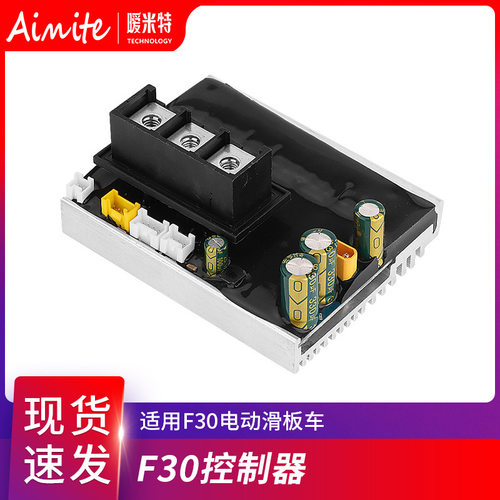 电动滑板车控制器F30F40主板控制器线路板中控主板配件