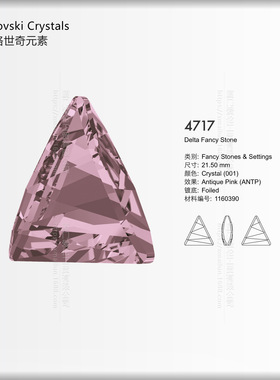 三角形异形钻奥地利水晶4717奥钻15.5-21.5mm镶钻点钻