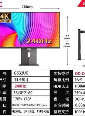HKC31.5英寸OLED/4K/240Hz/硬件低蓝光Type-C90W外接显示器GS32UK