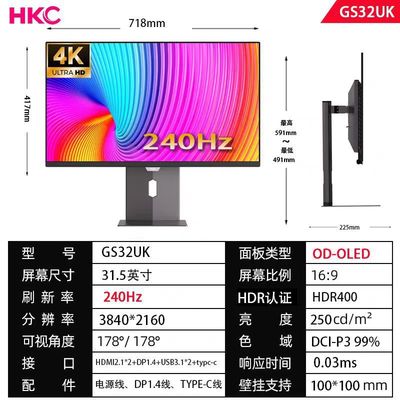 HKC31.5英寸OLED/4K/240Hz/硬件低蓝光Type-C90W外接显示器GS32UK
