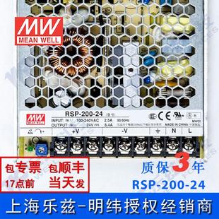 明纬24V电源200W RSP-200-24 8.4A直流开关稳压PFC恒流限流 台湾