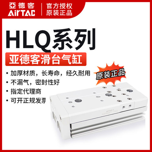 AirTAC原装亚德客滑台气缸 HLQ25X40S HLQ25X40SAS HLQ25X40SAF
