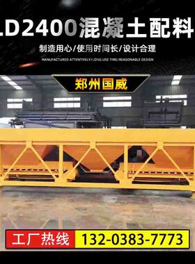 价格混凝土骨料配料机石子大沙砼配料仓 PLD2400混凝土配料机
