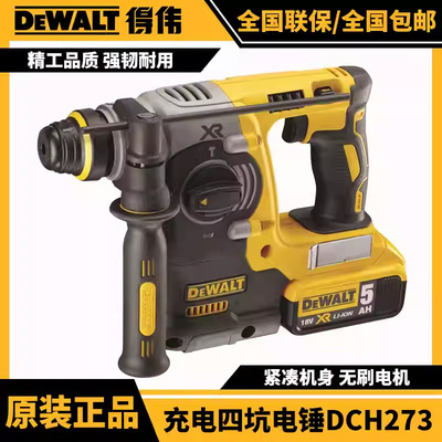 DEWALT得伟20V多功能充电电锤轻型锂电冲击钻电镐三用DCH273