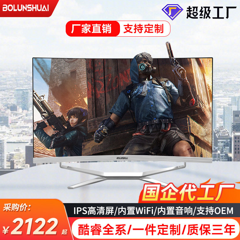 数码电脑一体机电脑32寸曲面屏电脑主机 游戏主机台式电脑一整套