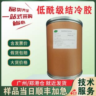 现货直发低酰基结冷胶高酰基结冷胶增稠剂果粒悬浮剂稳定剂粉末