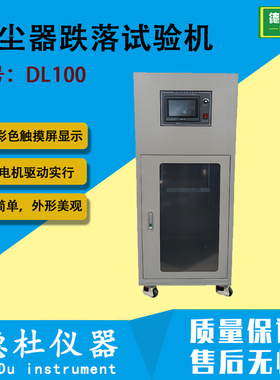 吸尘器跌落试验机DL100洗地机地刷头反复跌落测试仪