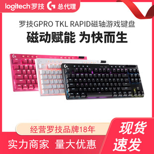 罗技G PRO X TKL RAPID磁轴电竞游戏键盘GPW RT快银快速触发87键