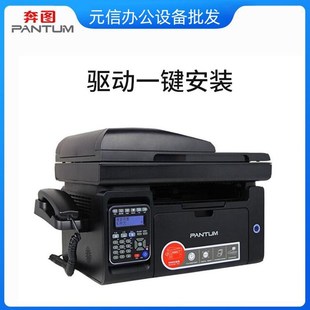 奔图M6605N商用家用黑白激光打印复印扫描传真四合一多功能一体机