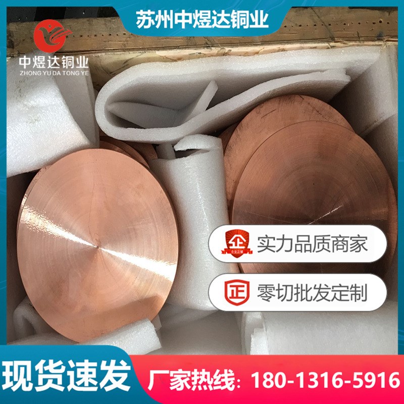 供应RWMA Class1, Class2, Class 3, Class 4 铬锆铜 铍铜 铜棒板