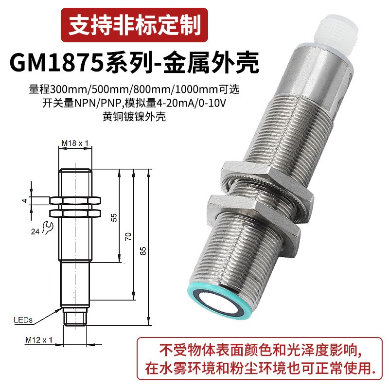 彬炫BXUAN超声波液位物位测距传感器M18毫米级UBX50-GM1875-DI-H5