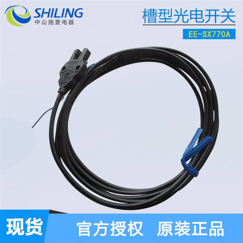 光电开关传感器EE-SX770A/771A/772A/870A/871A/872A 感应器