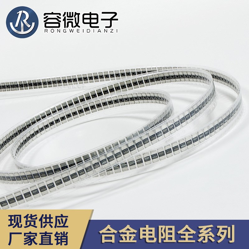 2512 2W 3W贴片合金电阻0.005r R001 5MR 1%采样低温漂大功率毫欧