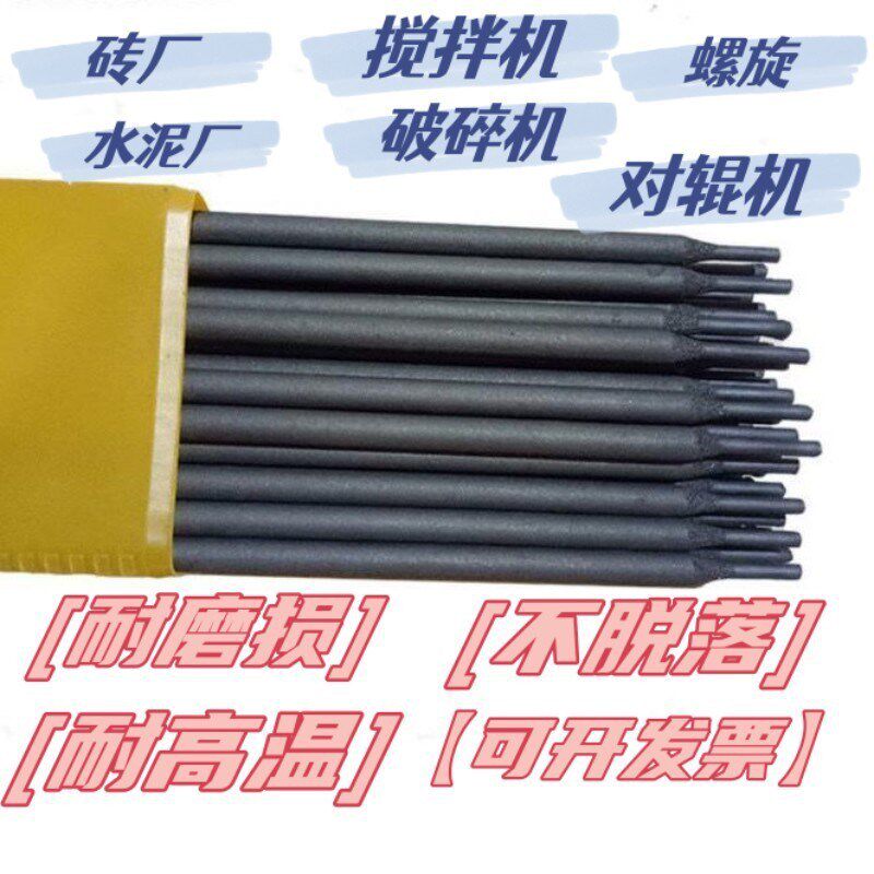 D102锰型堆焊焊条EDPMn2-03耐磨堆焊焊条