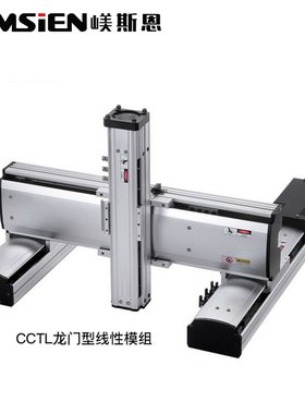 CCTL龙门型XYZ轴直线模组 直角坐标式滑台 精密传动设备机械手臂