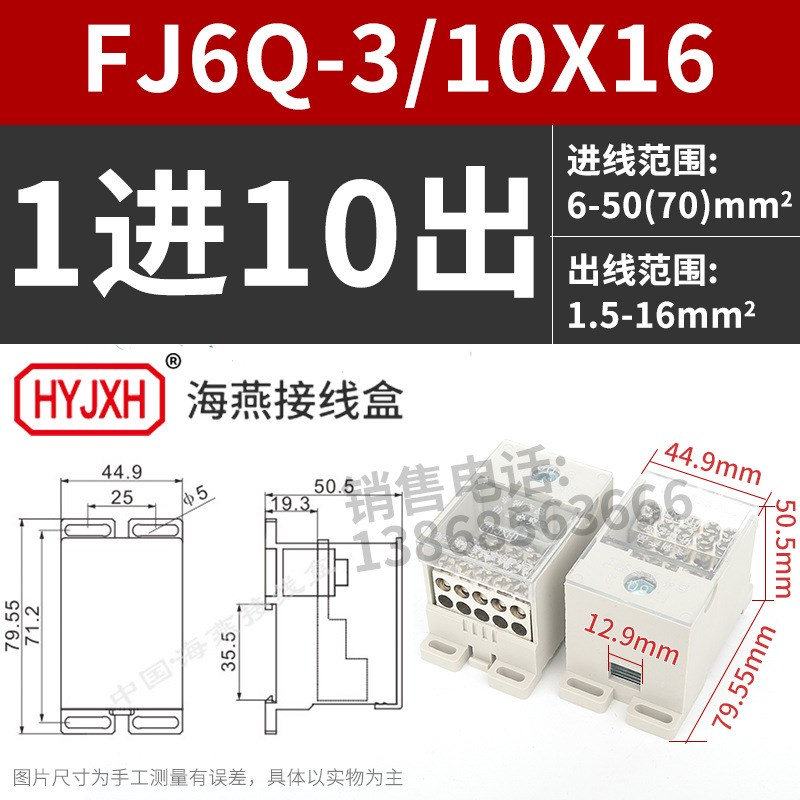海燕FJ6Q-3/10X16一进十出大自升式导轨式计量箱分线端子排接线盒