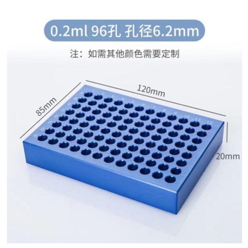 低温配液模块铝制冰盒0.2-15ml冻存架离心管冻存架金属浴铝模块