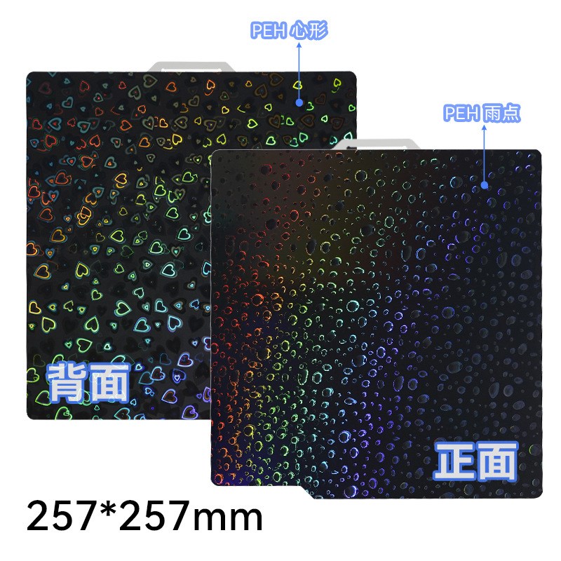 3D打印热床拓TZ竹子X1 P1P平台双面喷涂pei弹簧钢板PEY贴膜257mm