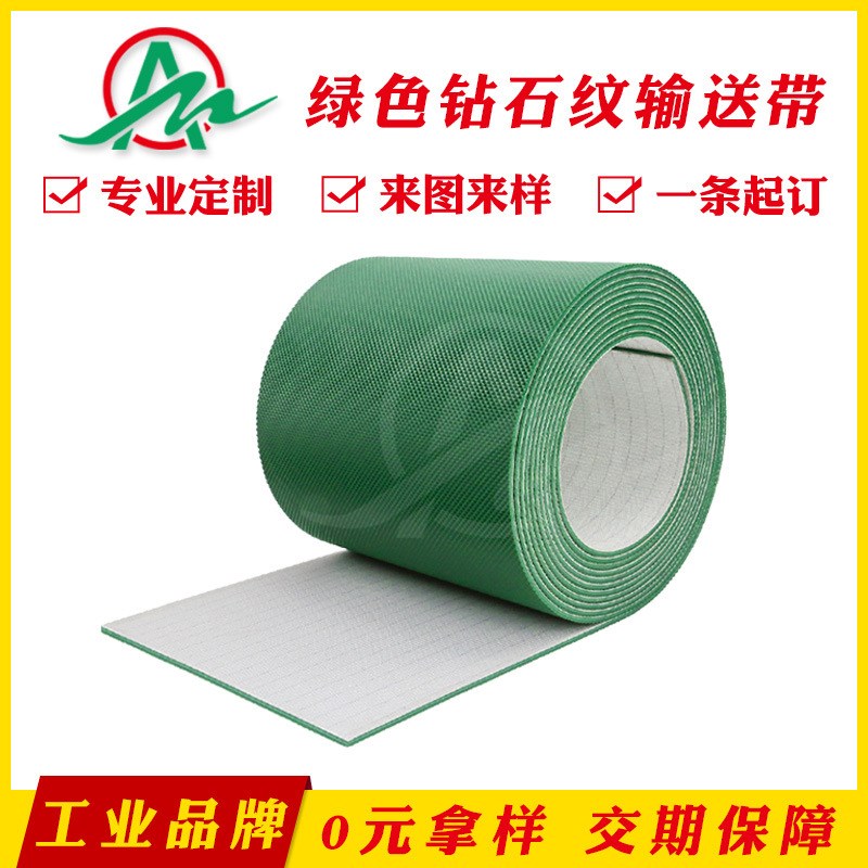 艾麦工业皮带pvc绿色流水线设备花纹爬坡传运皮带u钻石纹输送带