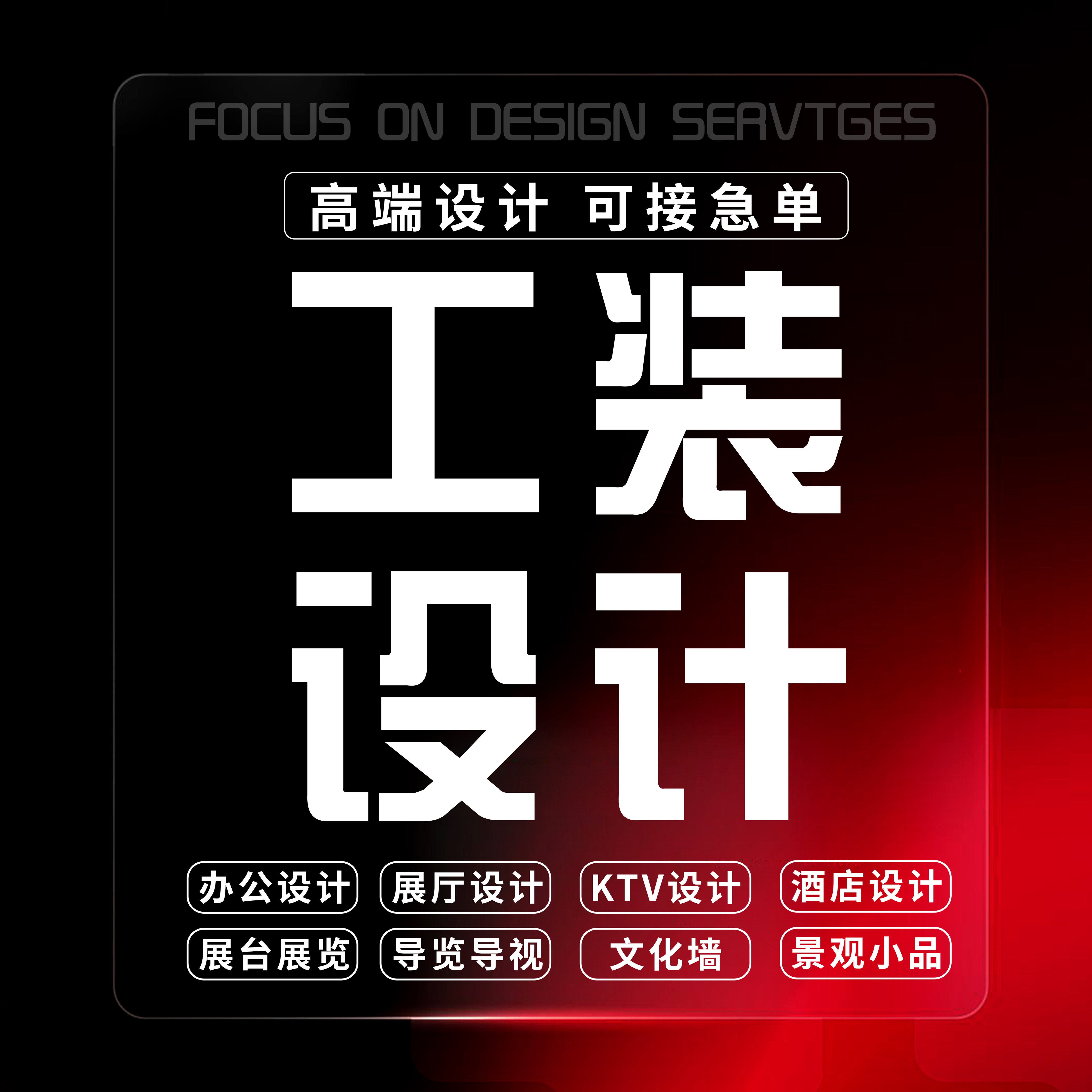 3D效果图制作/CAD施工图代画