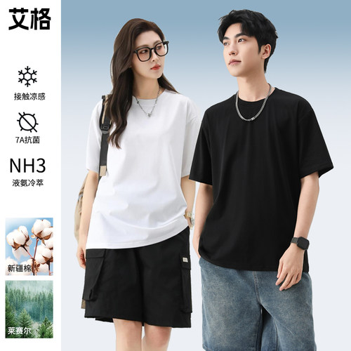 【艾格】夏季7A抗菌瞬间凉感亲肤吸湿运动透气百搭纯色短袖