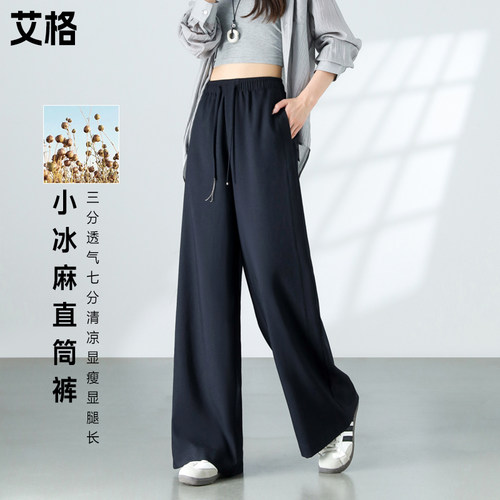 冰麻直筒休闲裤甜美显瘦拖地裤