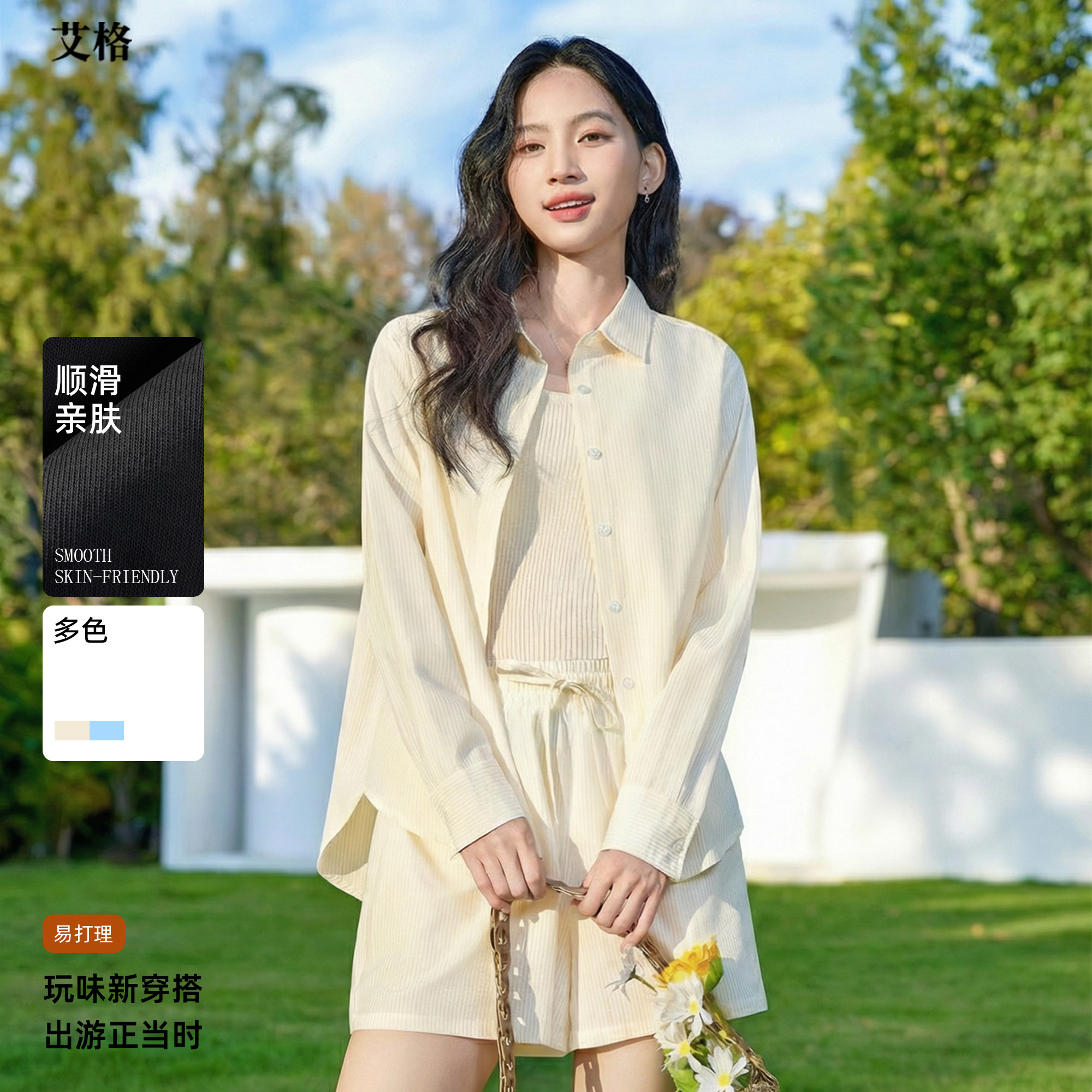 艾格衬衫翻领亲肤透气简约风纽扣式时尚潮流女莱赛尔条纹衬衫110G