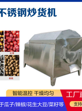 不锈钢瓜子炒货机 多功能花生板栗炒锅 自动腰果干果炒制机