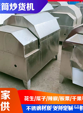 新款环保型辣椒炒料机干果店花生瓜子炒锅不锈钢五谷杂粮炒料机