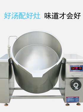 食品机械方宁可倾电磁熬煮锅 糖酱果酱自动熬糖机 炼油炼蜜搅拌锅