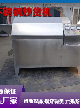 干果店瓜子翻炒机50斤电加热豆类菜籽炒料机不锈钢板栗芝麻炒锅