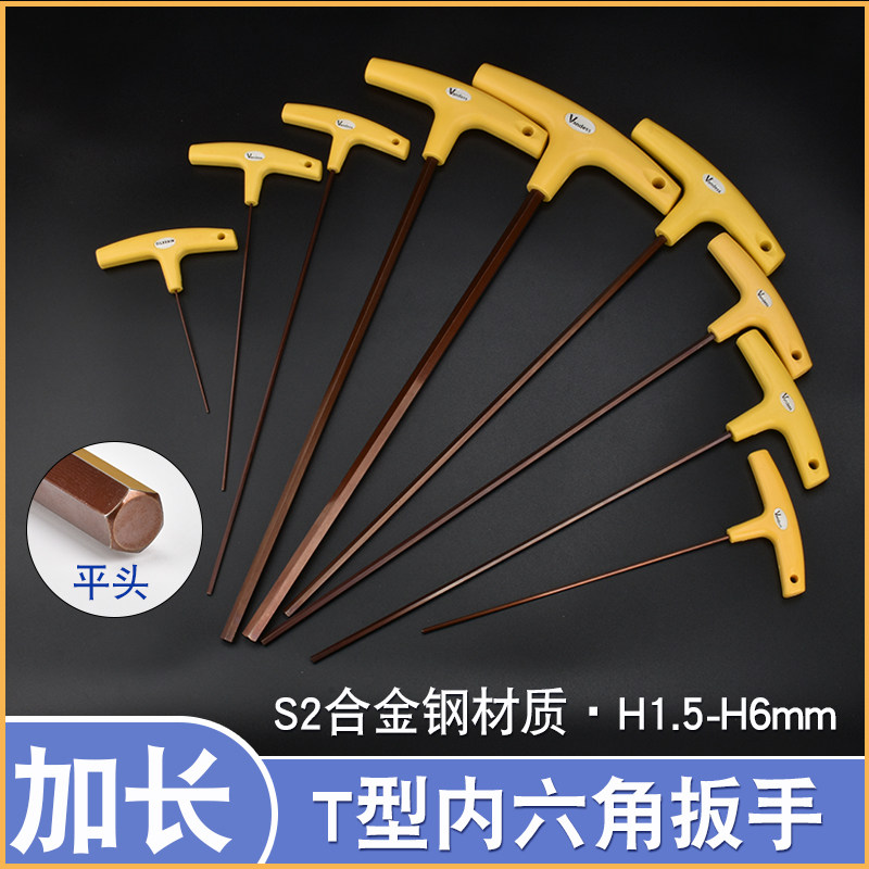 VANDESS加长T型内六角扳手工具进口S2合金钢加硬公制英制平头球头