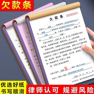 【正规法律版】欠条二联货款记账本送货欠帐本欠款单据购货欠单收