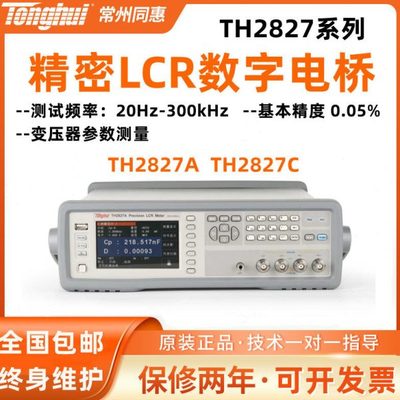 常州同惠TH2827A/TH2827B/TH2827C高频精密LCR数字电桥测试仪工程