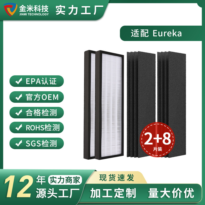 适配 Eureka NEA120空气净化器 HEPA 和活性炭过滤器（2+8）片装