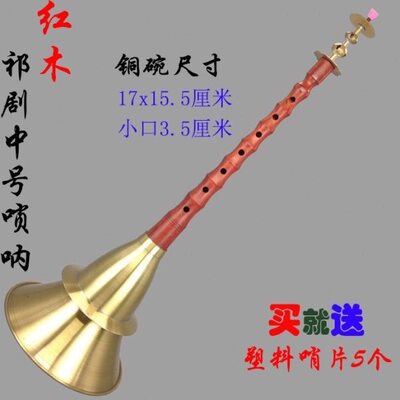 湖南贵剧唢呐祁剧中号黄铜碗红木不定调唢呐民间红白喜事唢呐热卖