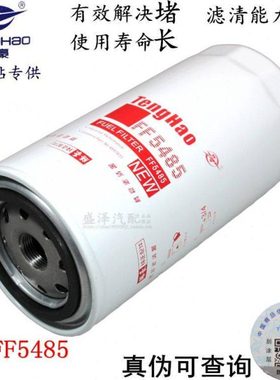 FF5485 燃油滤芯 适用东风康动力 C4989106 柴油滤清器滤芯格明斯
