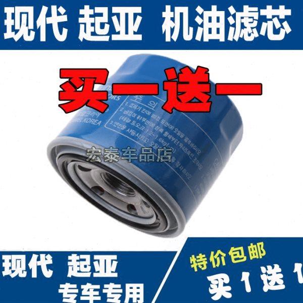 智跑k2福瑞迪k5索八k3途胜悦动狮跑朗动锐欧名图机油滤芯机滤清器,汽车零部件/养护/美容/维保,机油滤芯,淘宝优惠券,粉丝福利购,淘宝优惠卷