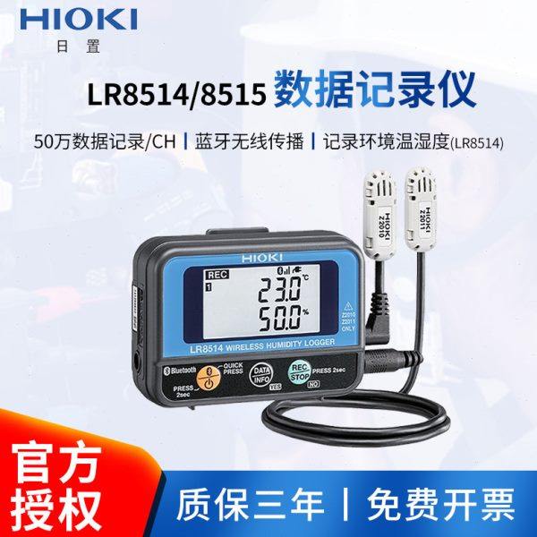 HIOKI日置LR8514/LR8515无线温湿度记录仪电压热电偶数据采集仪,五金/工具,温湿度计,淘宝优惠券,粉丝福利购,淘宝优惠卷
